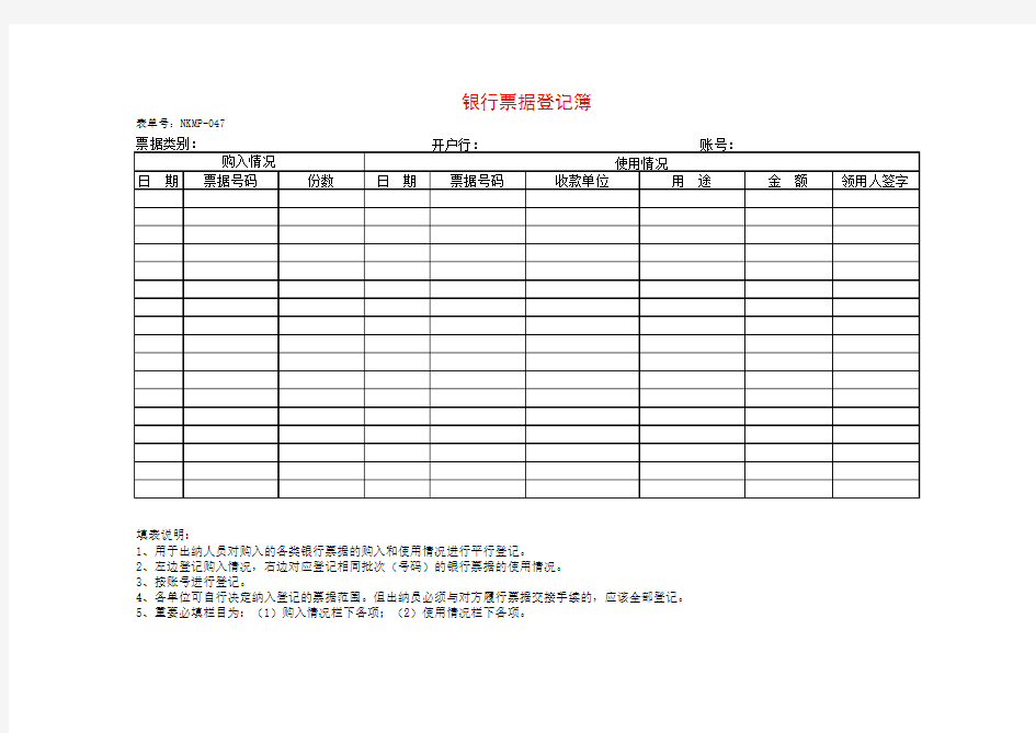 银行票据登记簿