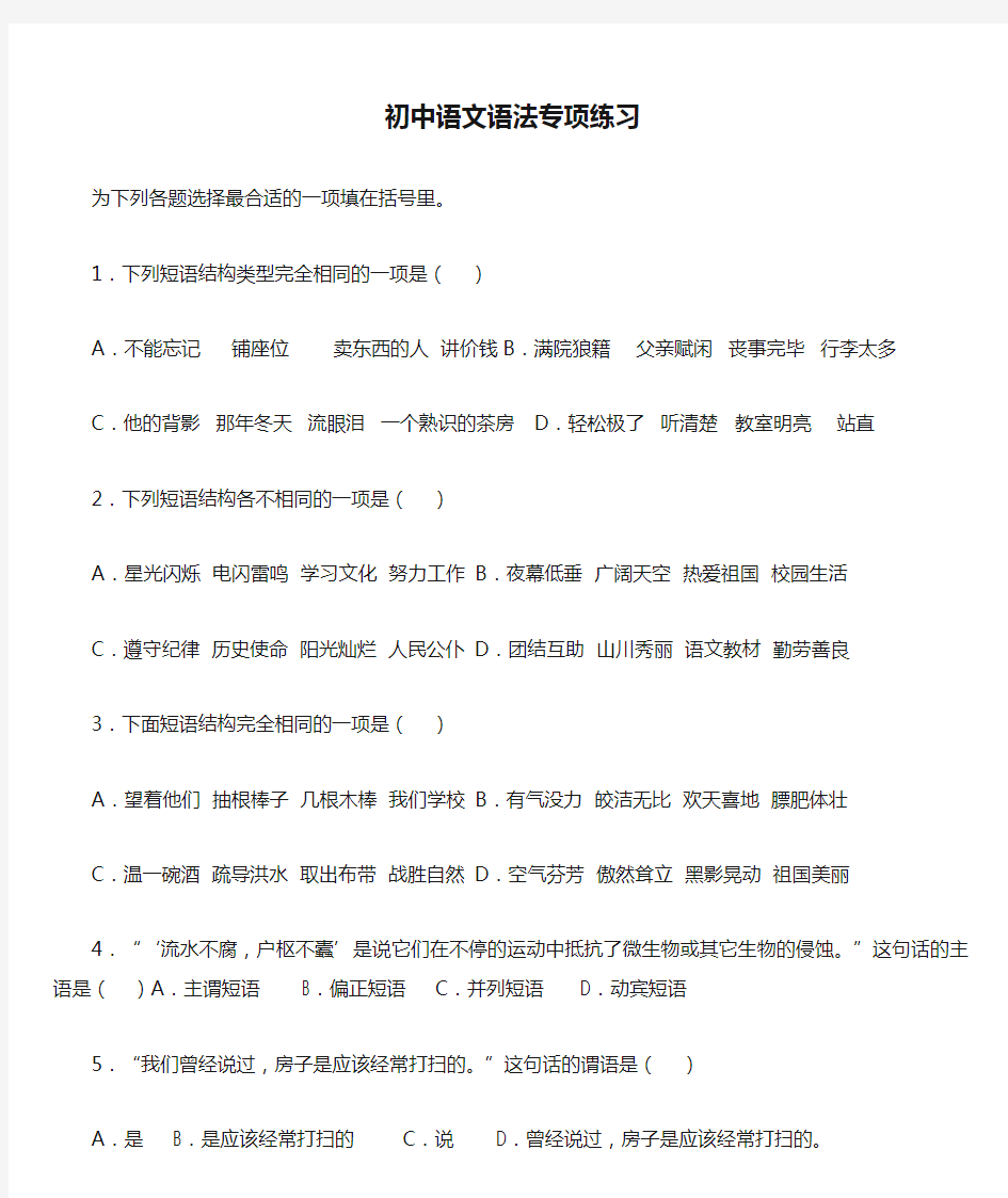 初中语文语法专项练习-(含答案)打印版