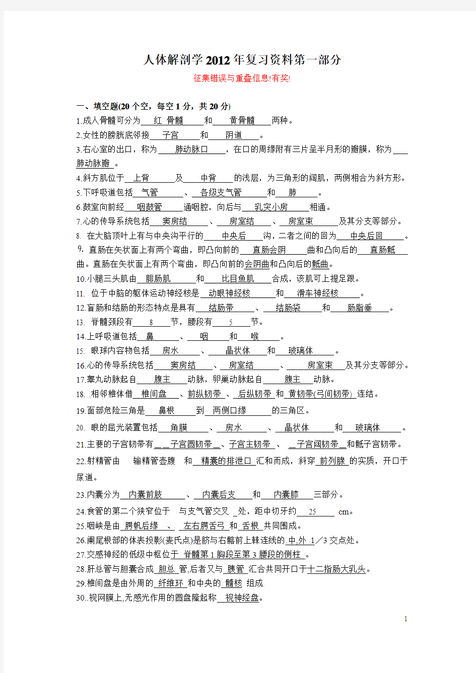 人体解剖学2012年复习资料第1部分