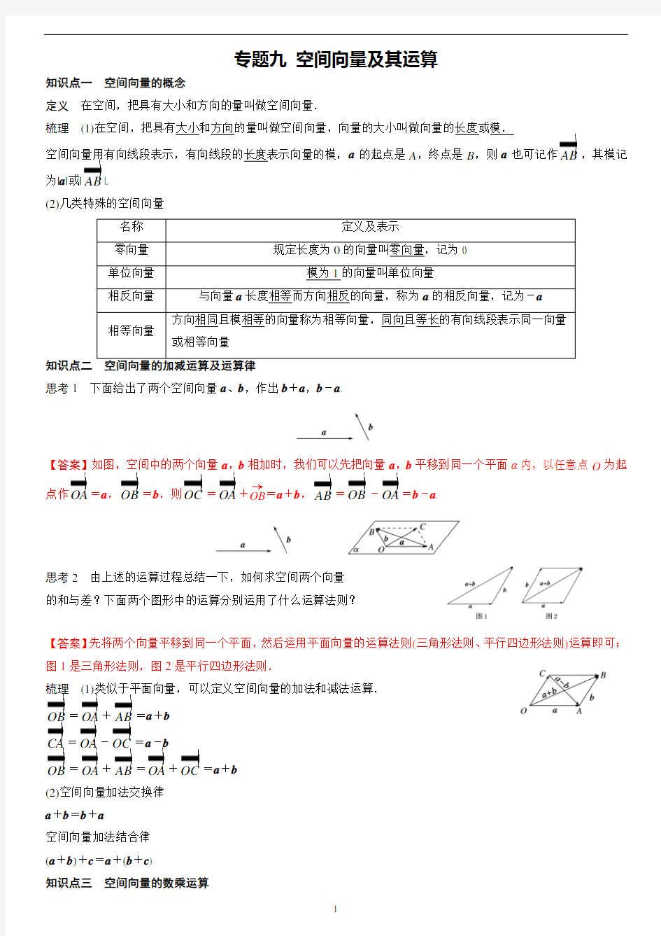 专题九 空间向量及其运算