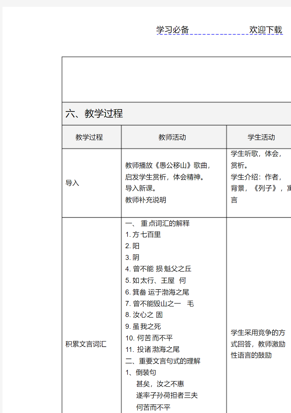 语文教学设计方案