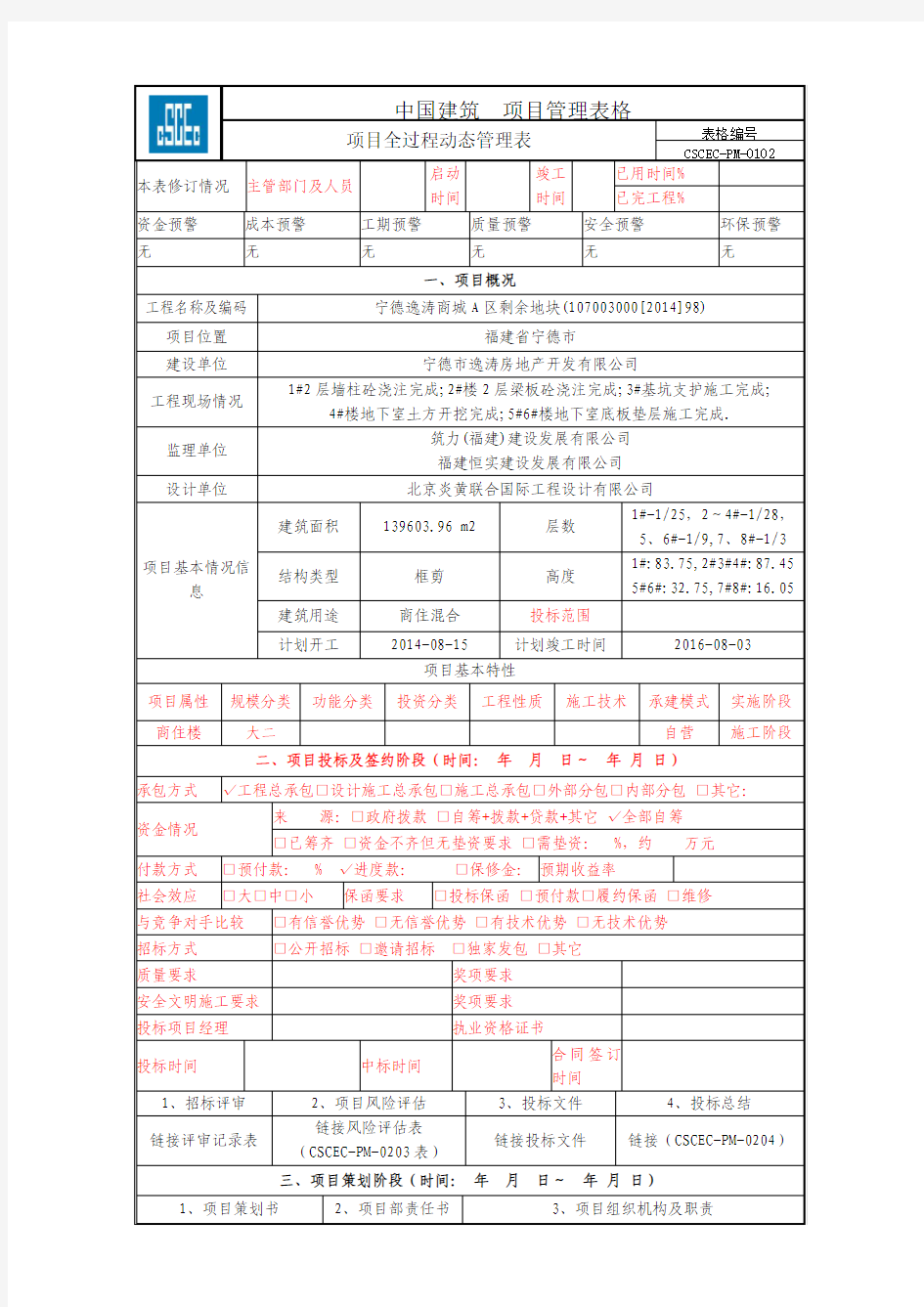 动态管理  项目管理表格(更改版)