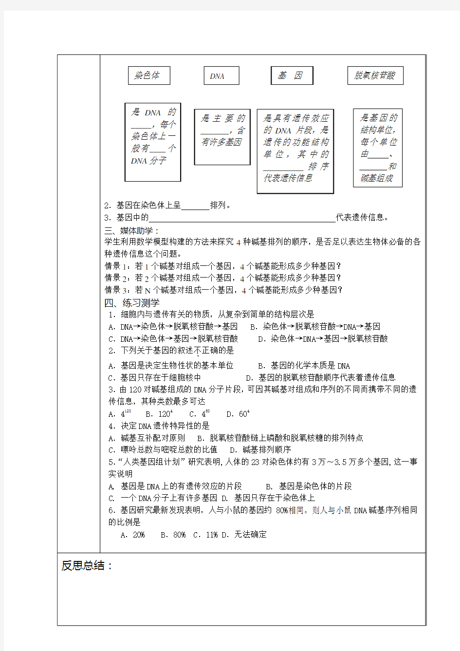 基因是具有遗传效应的DNA片段