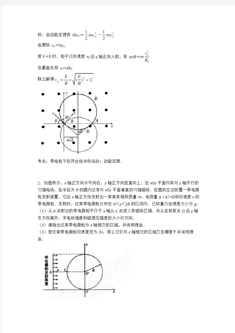 高中物理带电粒子在复合场中的运动及其解题技巧及练习题