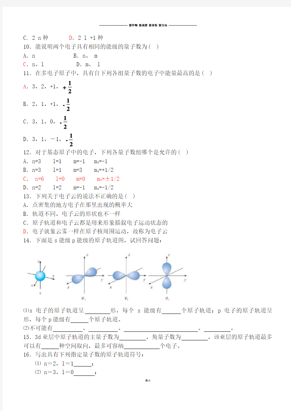 鲁科版高中化学选修三《化学反应原理》第一章第一节原子结构模型随堂练习.doc