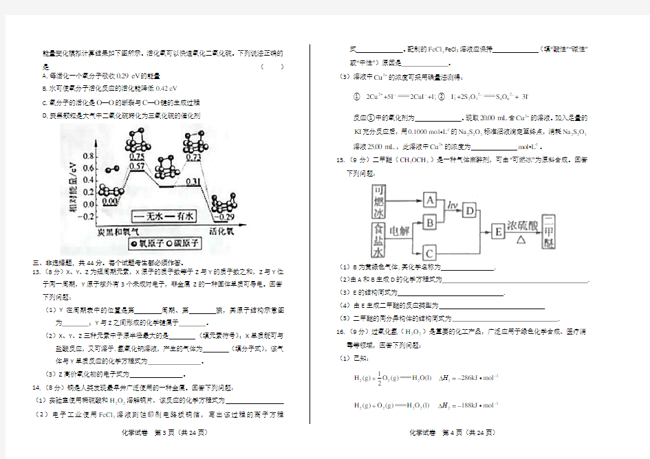 2018年高考化学海南卷(含答案与解析)