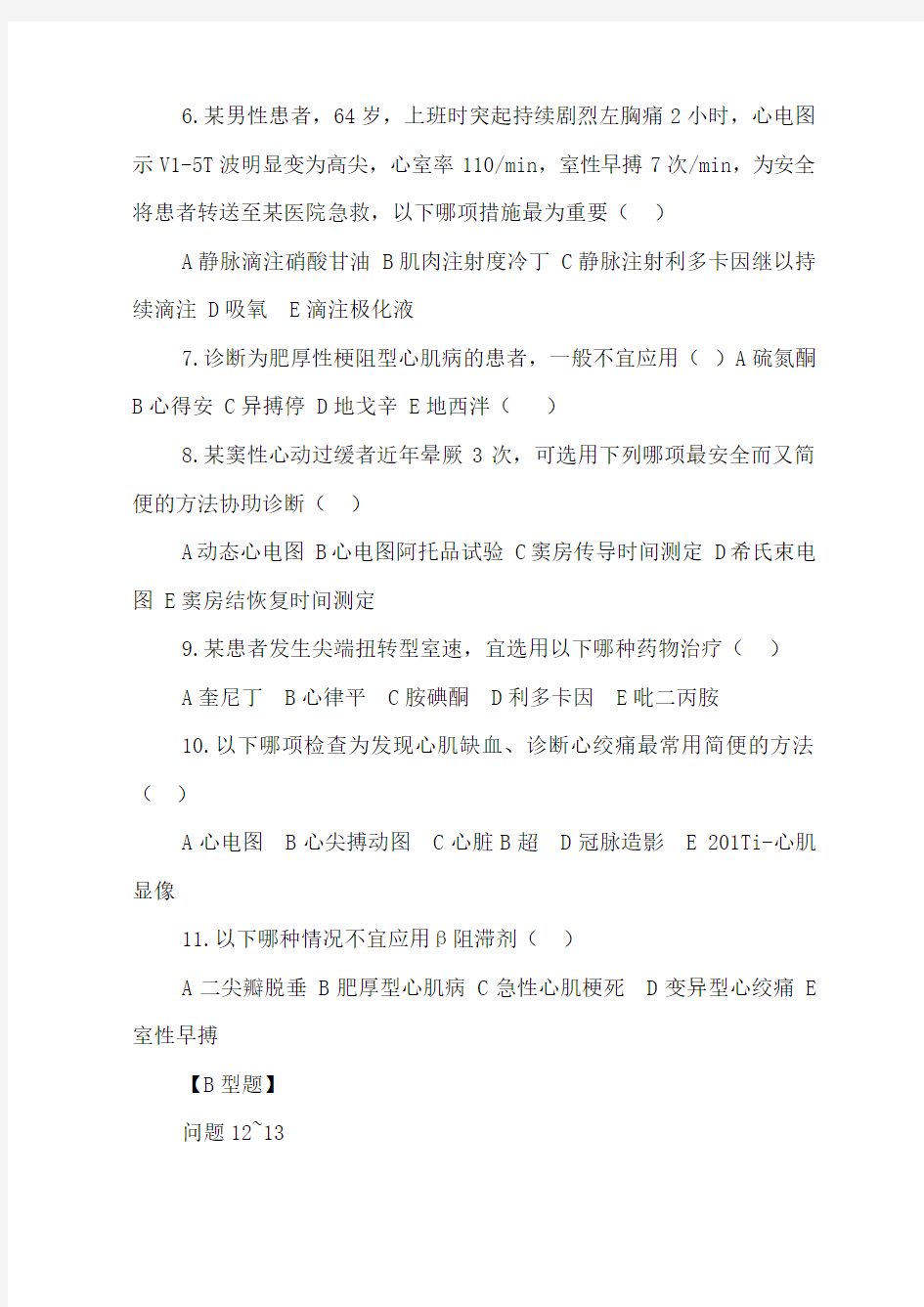 心脑血管报告工作培训试卷及答案2