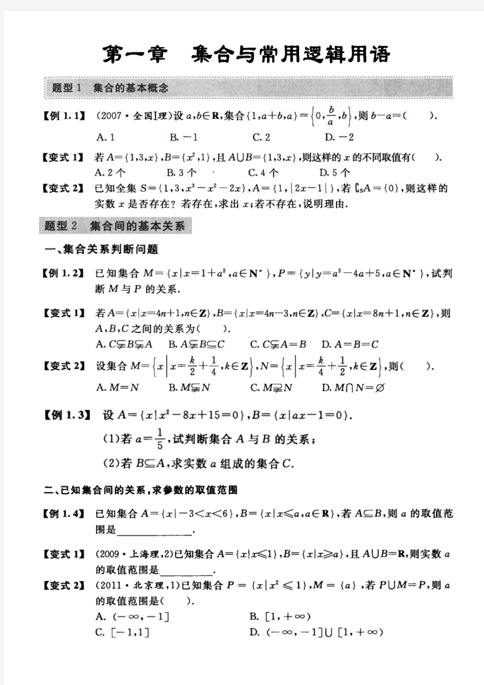 高考数学题型全归纳