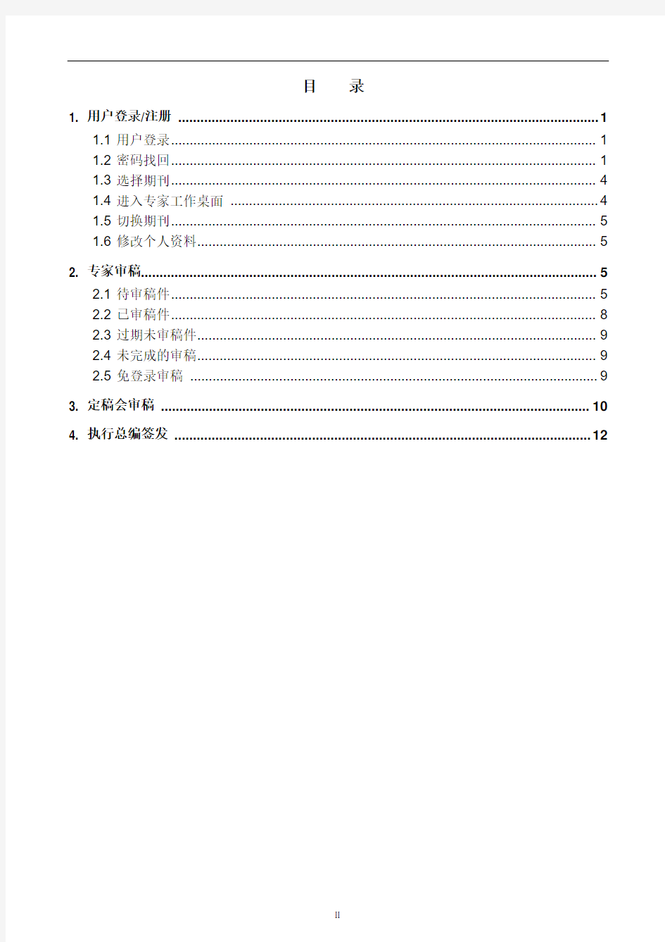 中华医学会杂志社远程稿件管理系统审稿专家操作手册