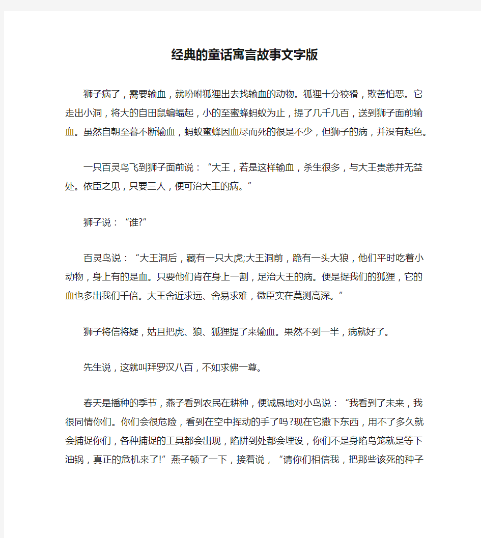 经典的童话寓言故事文字版