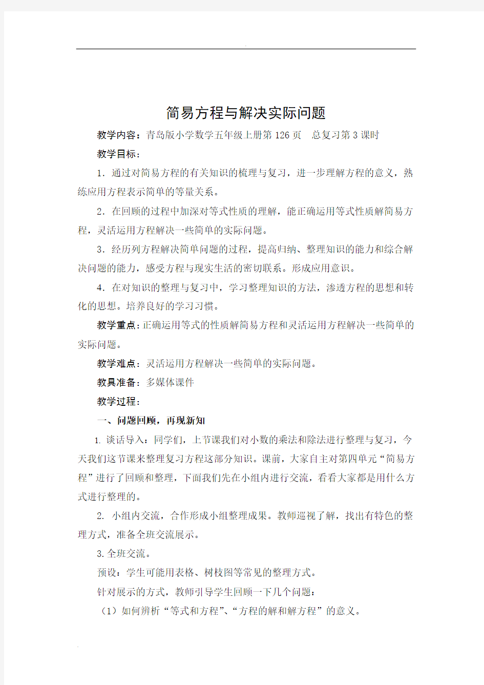 简易方程与解决实际问题整理