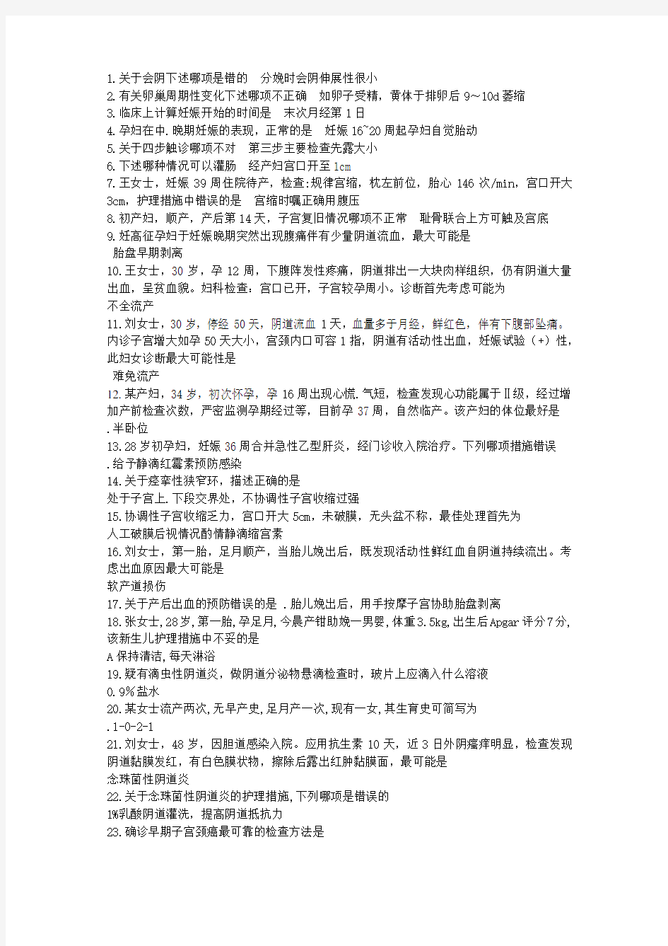 妇产科护理学复习资料