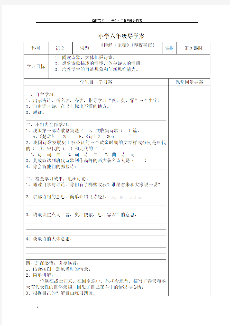 小学六年级第六单元导学案