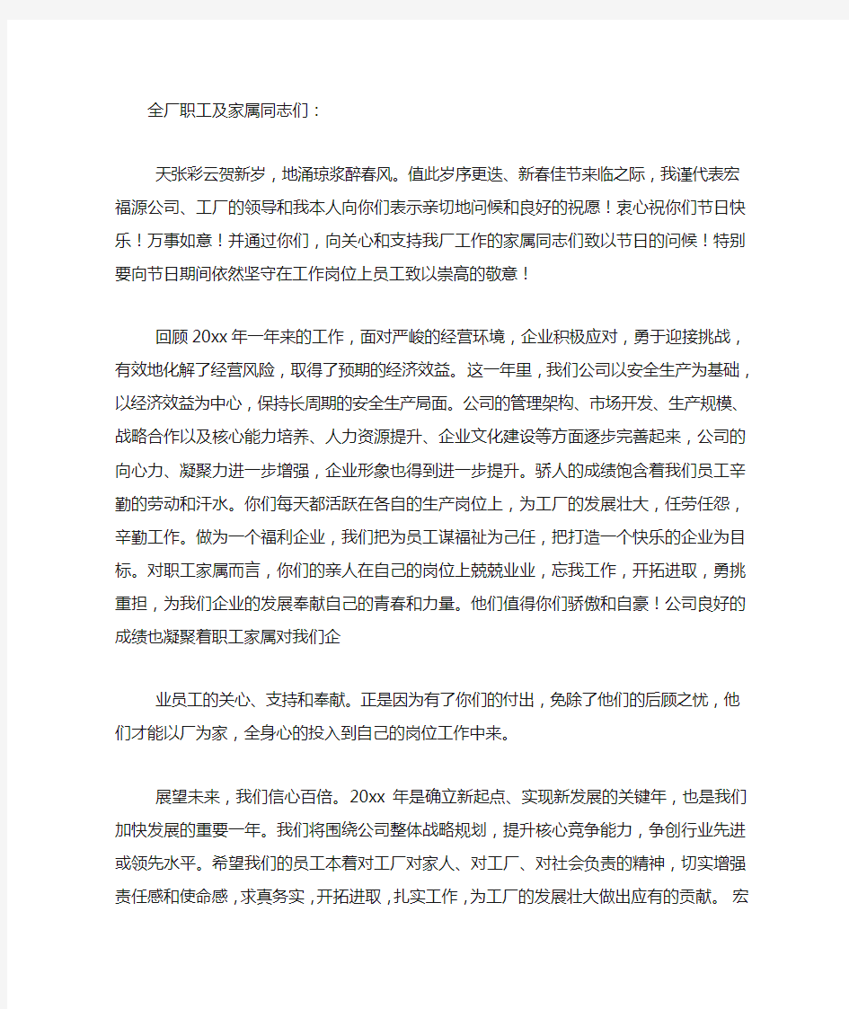 给员工的慰问信5篇