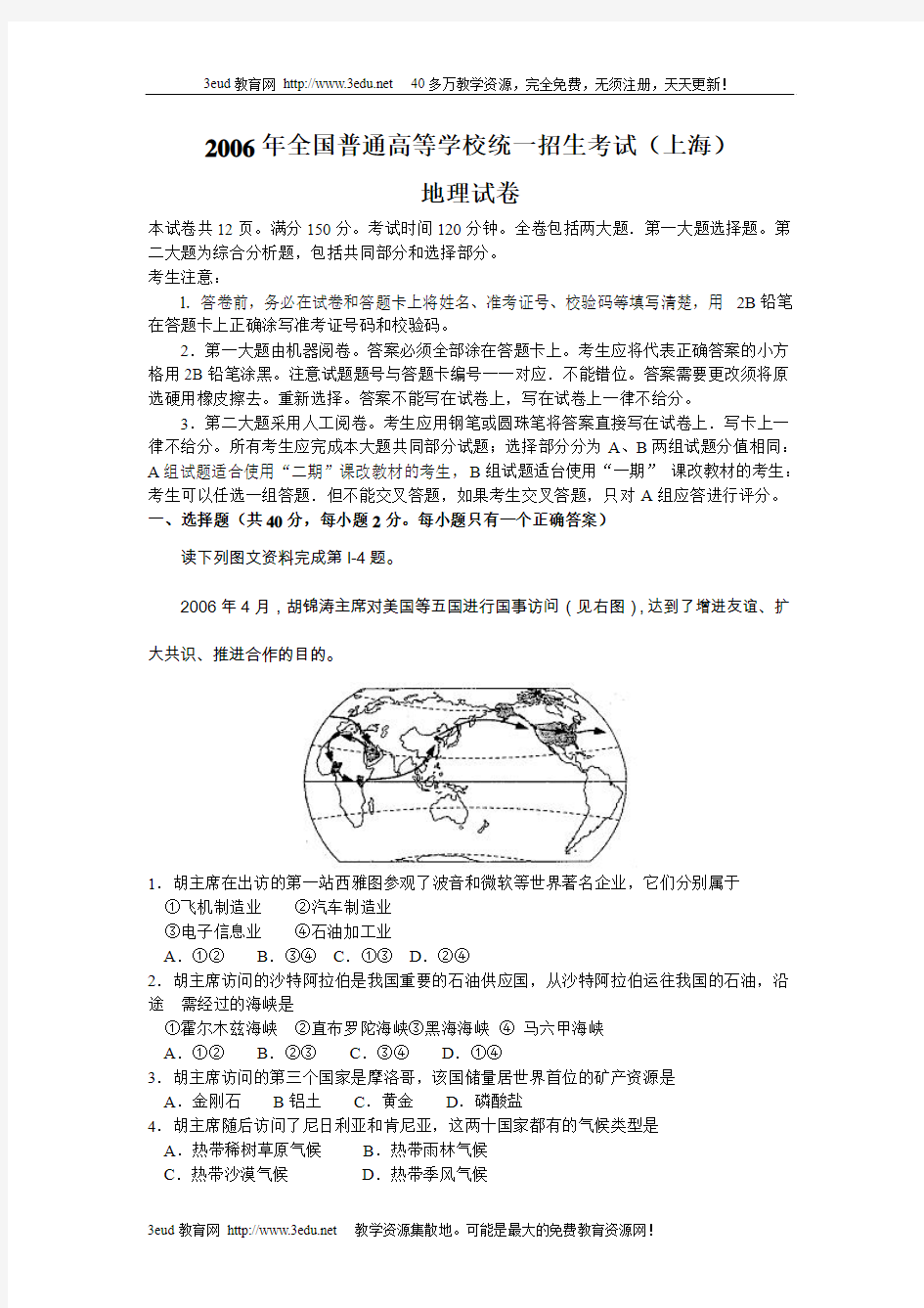 2006年上海高考地理试卷及答案解析