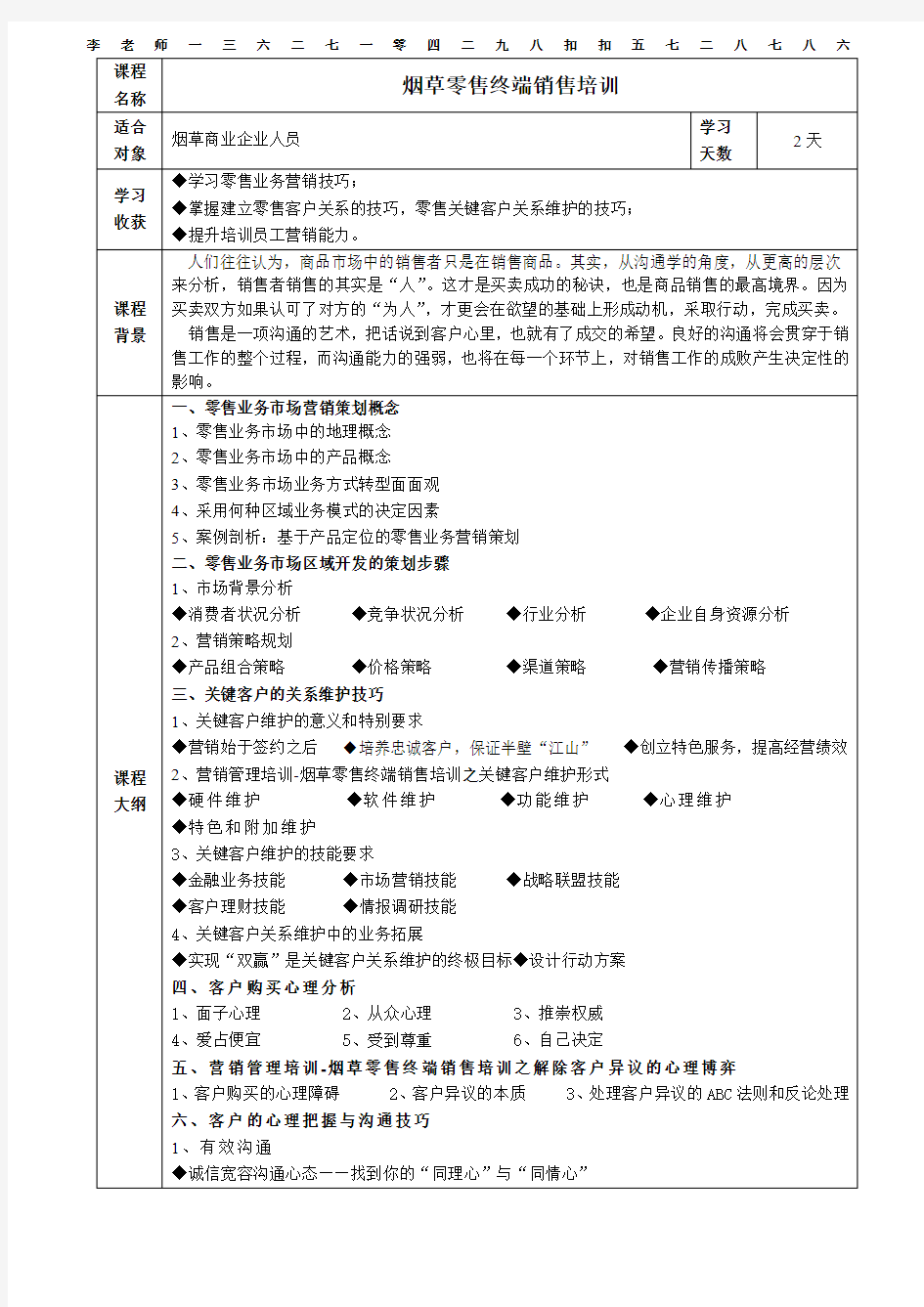 烟草零售终端销售培训