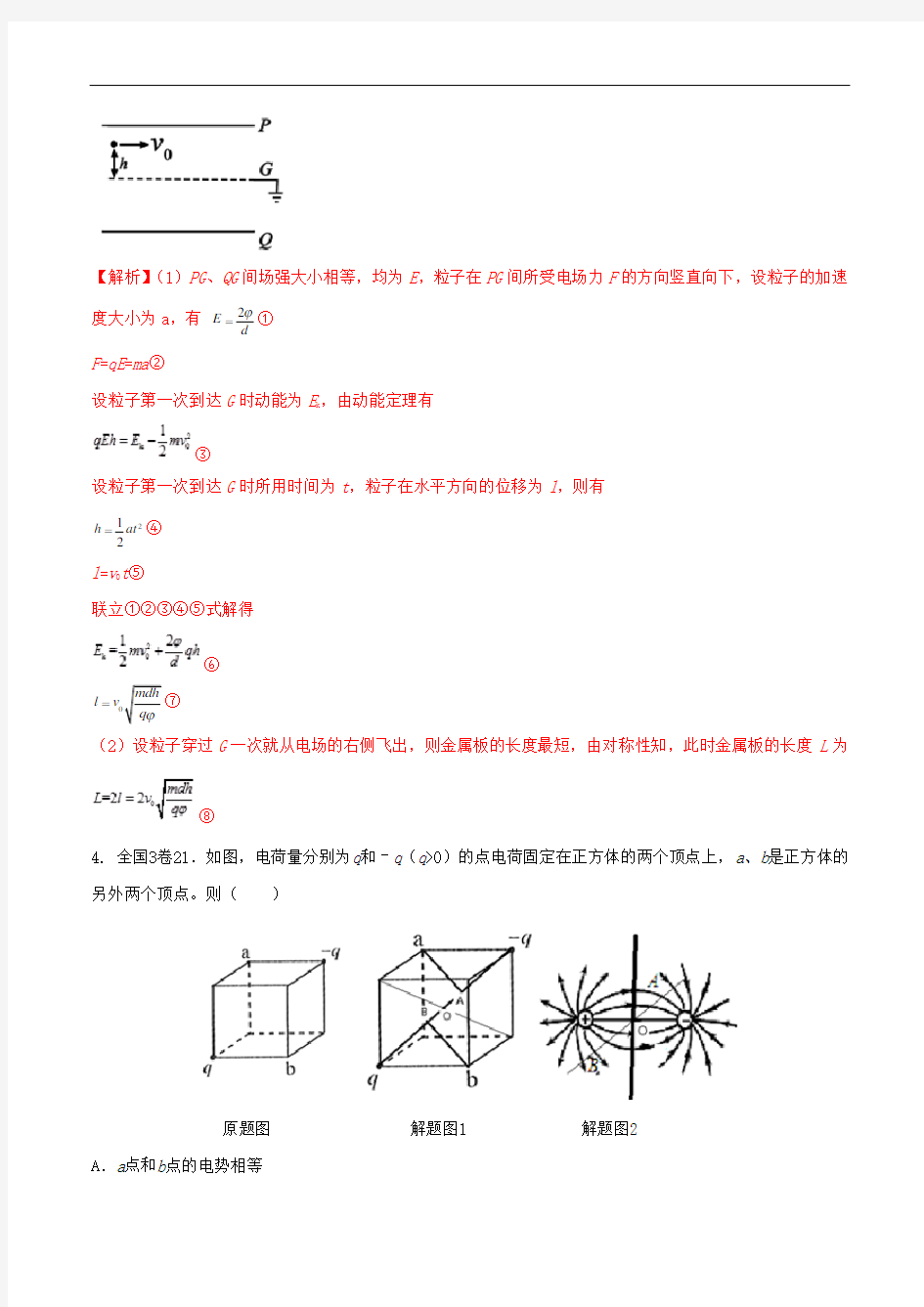 高考物理真题专题分类汇编电场