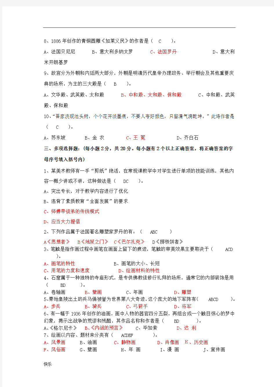 小学美术教师考试专业知识测试及答案【精】