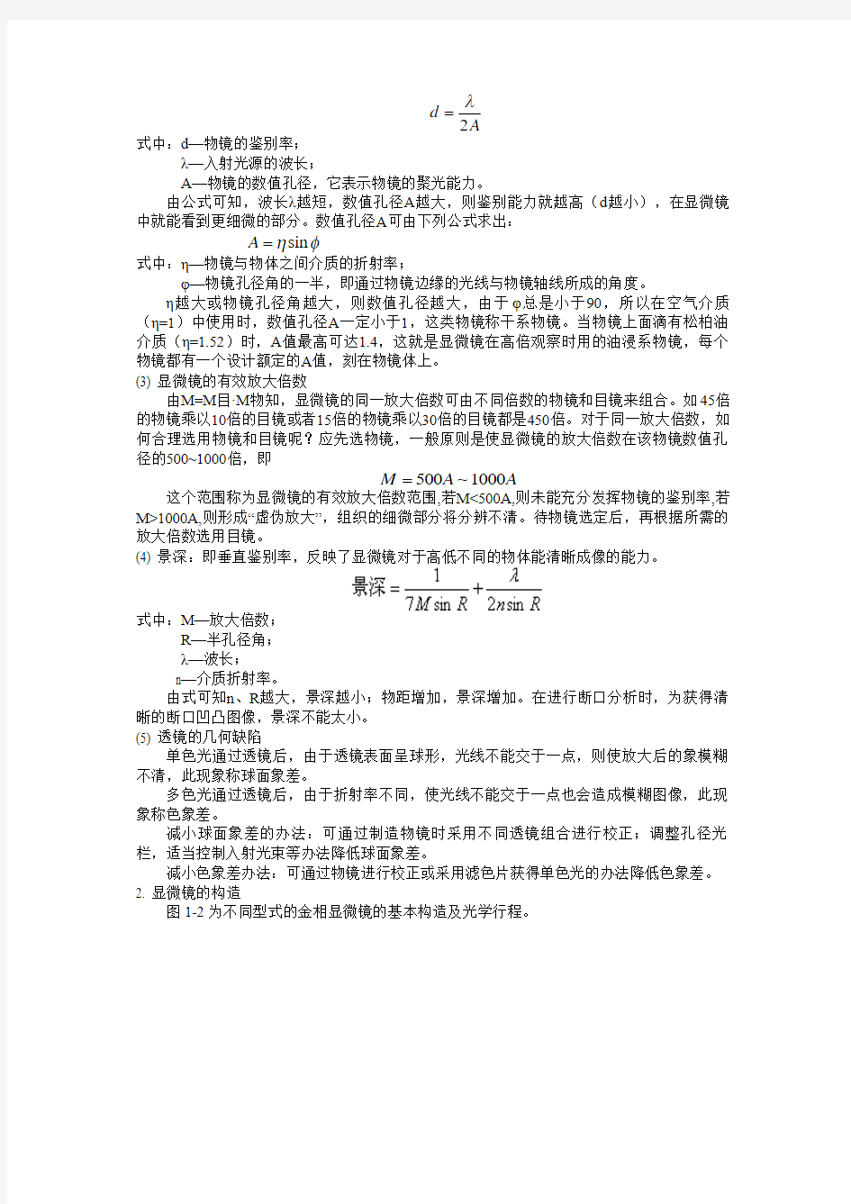 材料科学基础实验指南