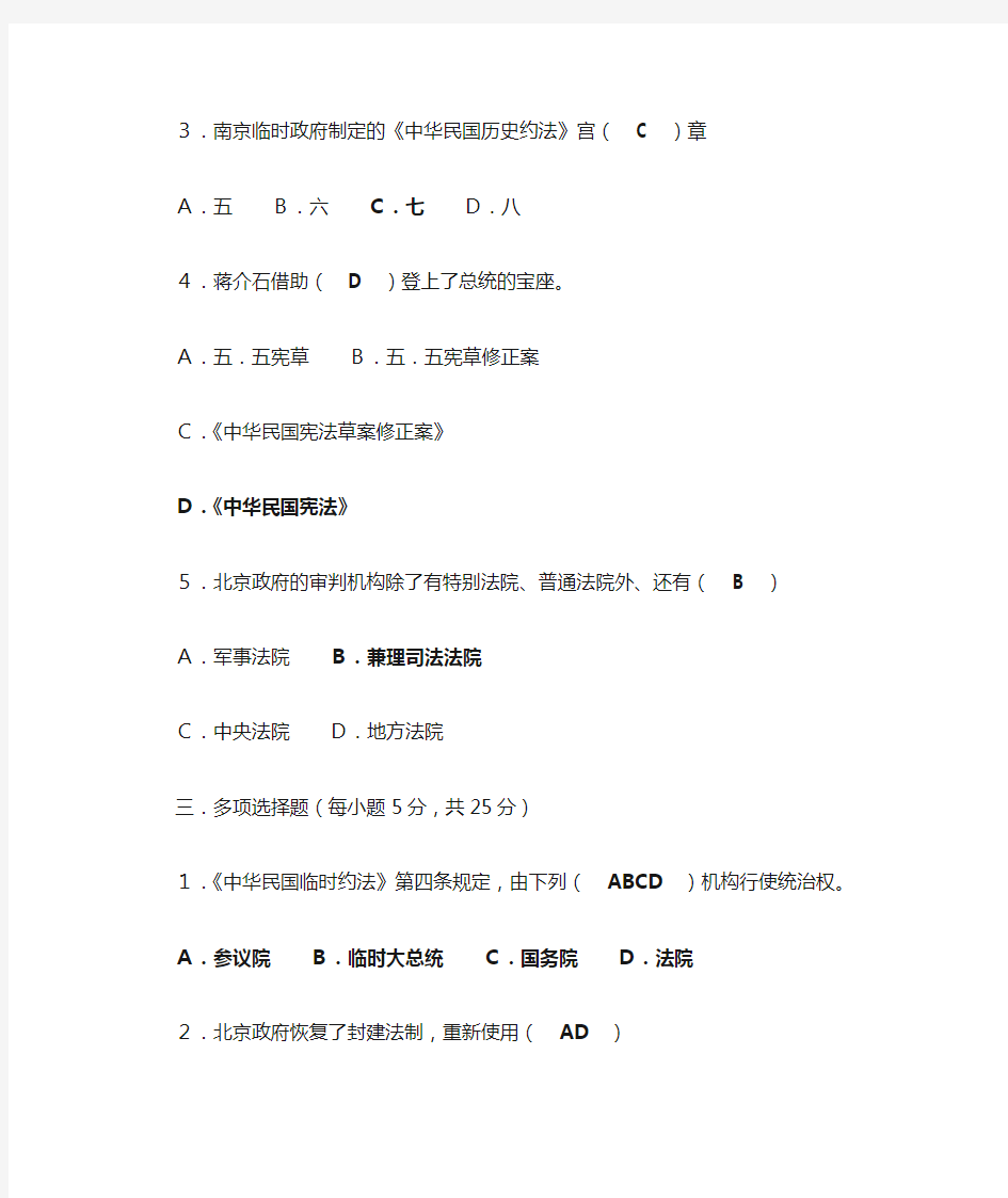 中国法制史形考任务十三、十四答案