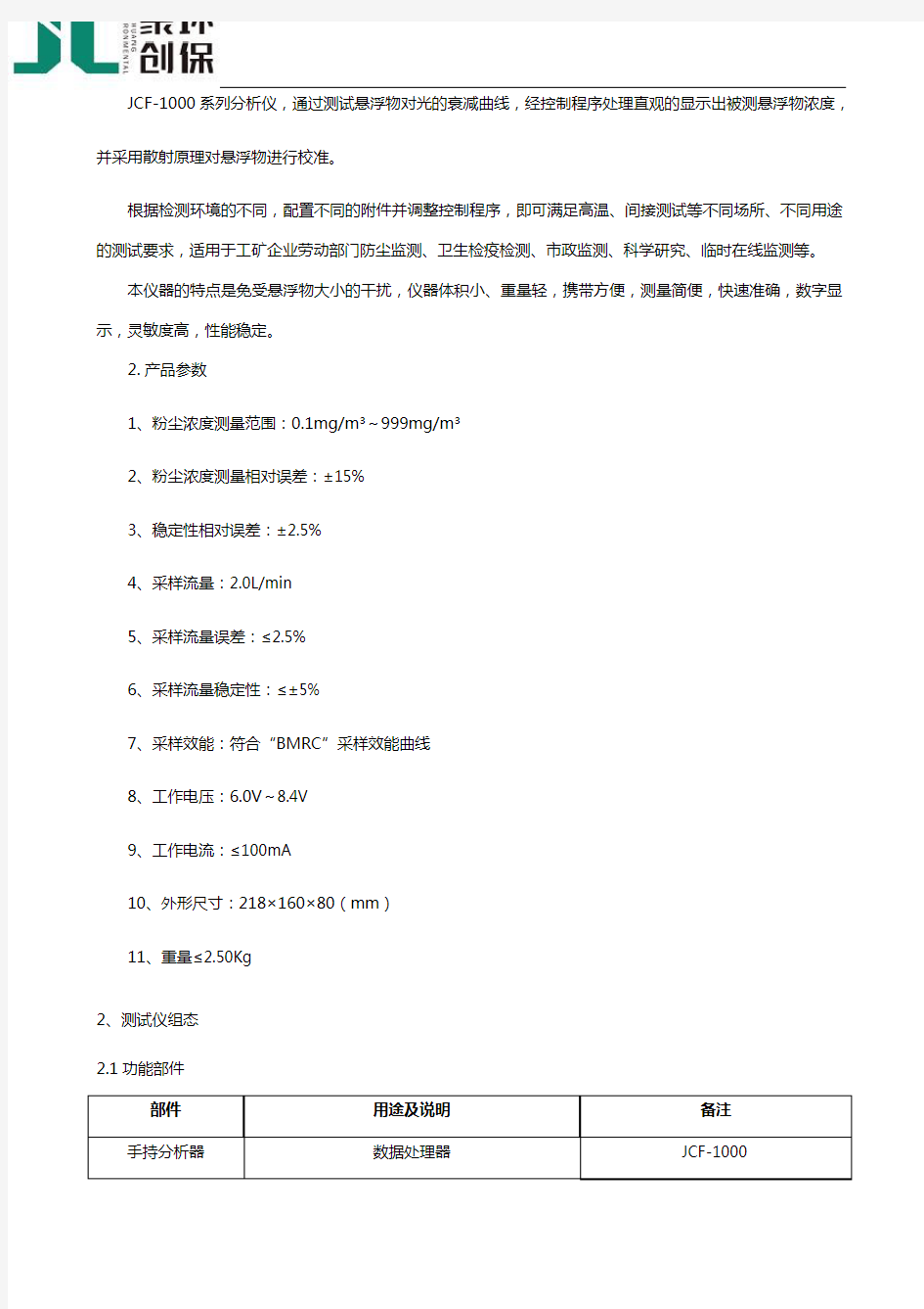 粉尘浓度检测仪器