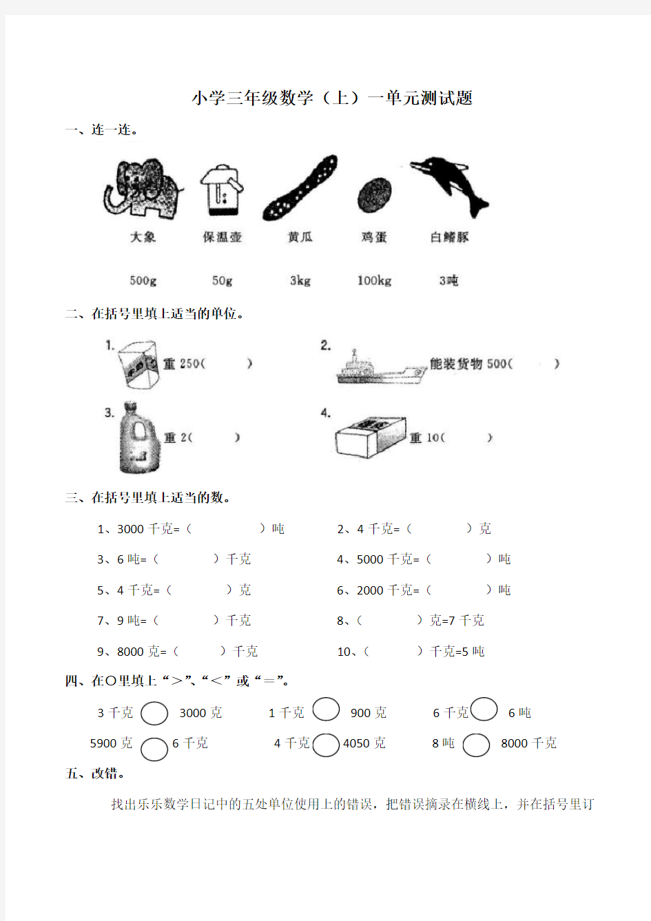 西师大版小学三年级数学上册一单元测试题(附答案)