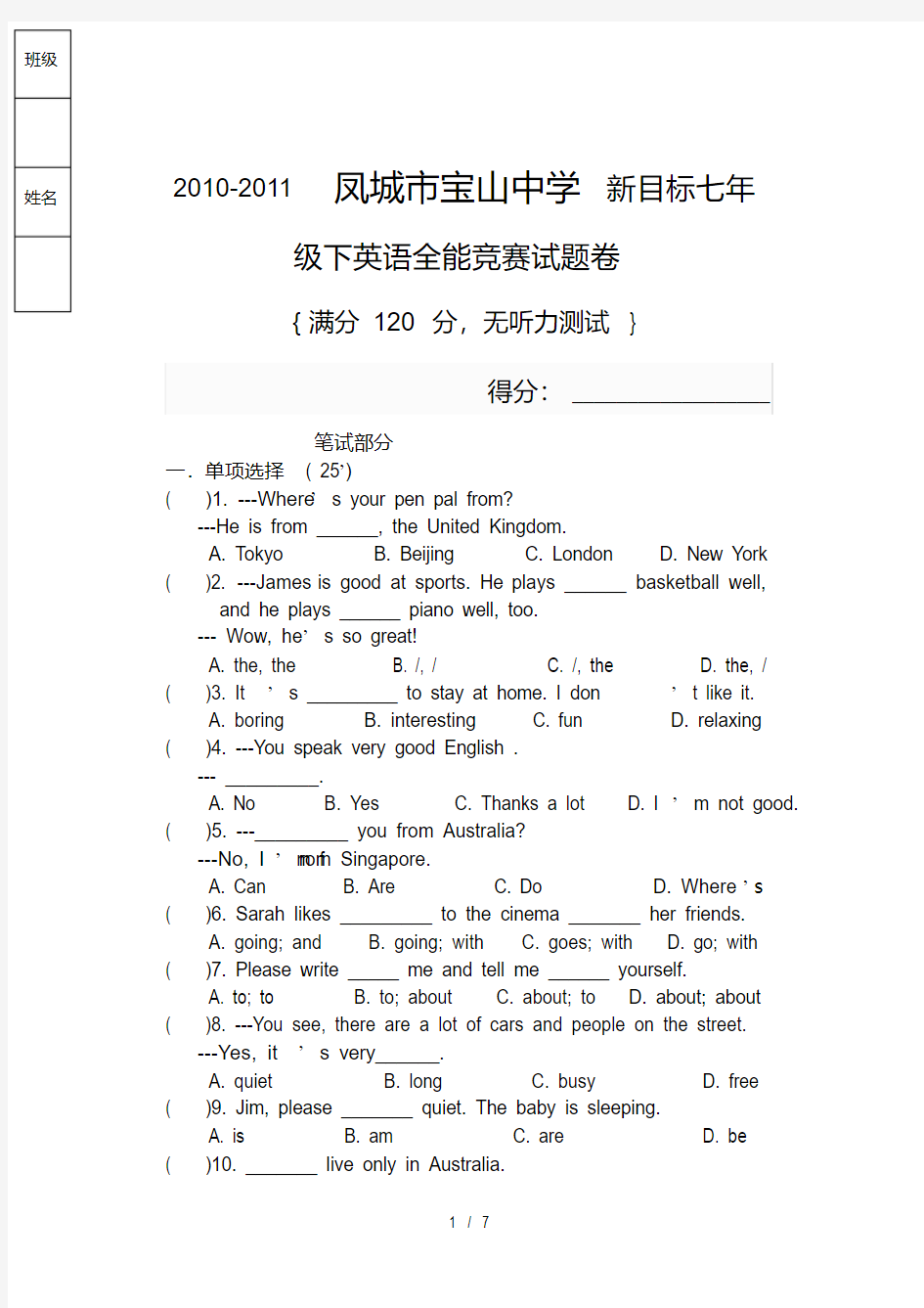 七年级英语全能竞赛试题下学期