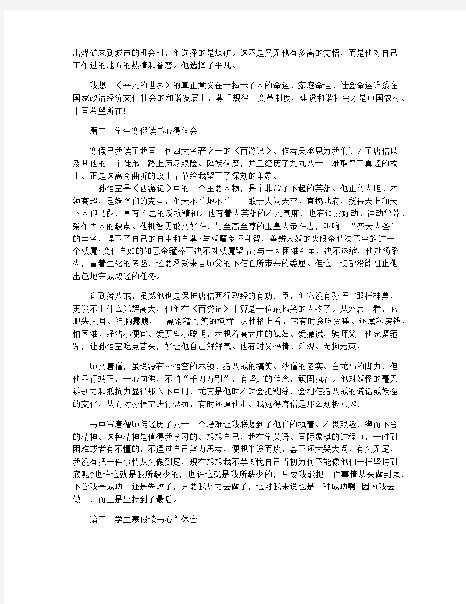 学生寒假读书心得体会3篇