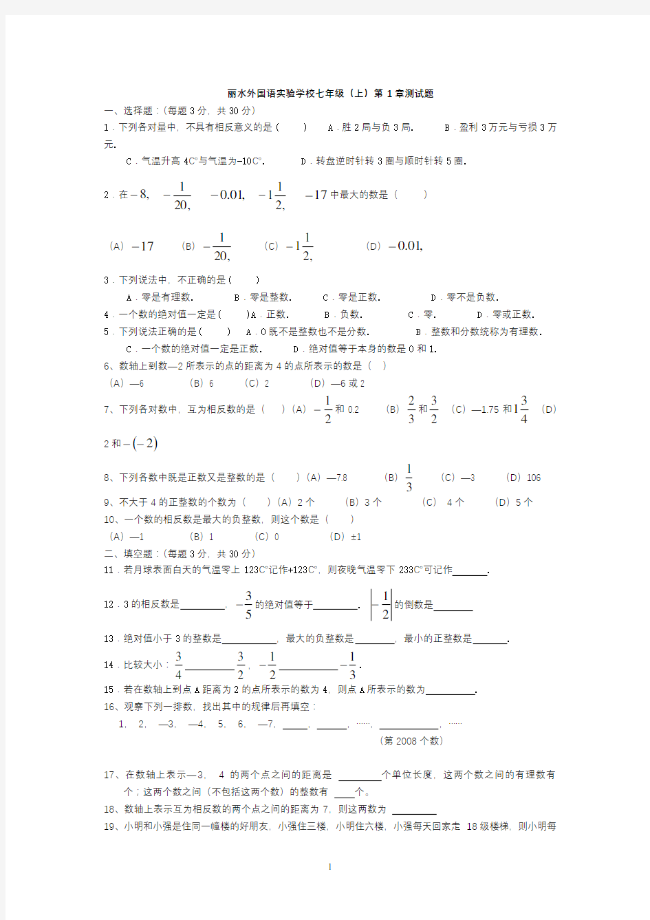 七年级上册第一章测试卷