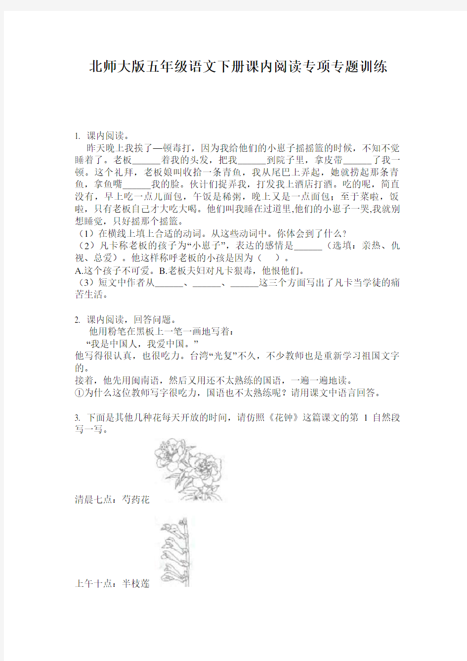 北师大版五年级语文下册课内阅读专项专题训练