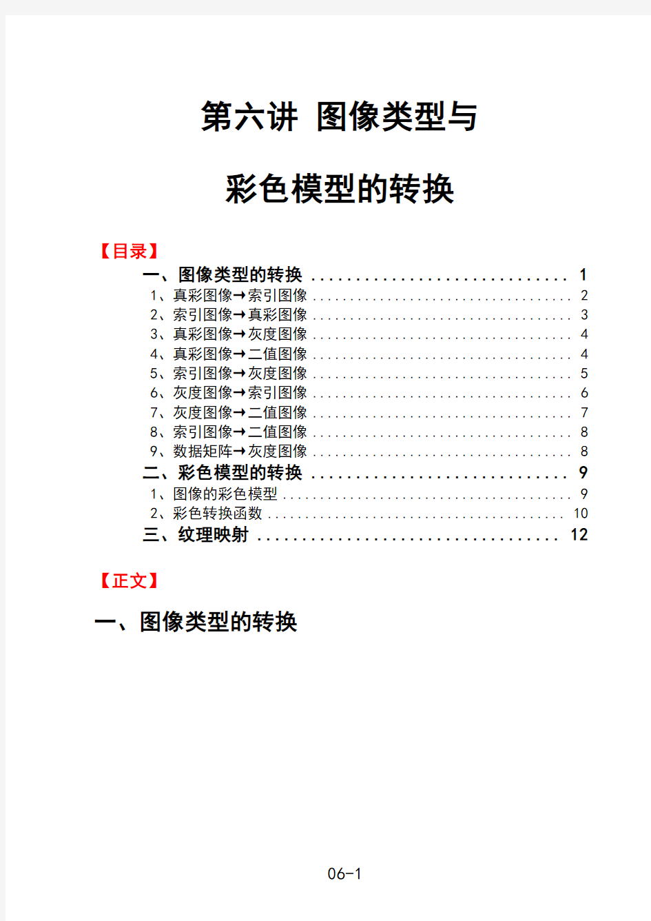 matlab图像类型与彩色模型的转换