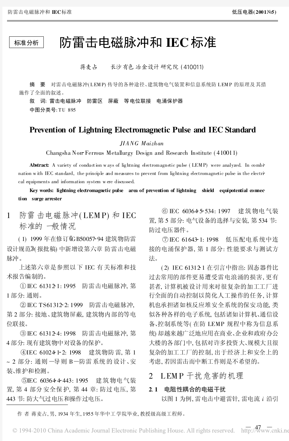 防雷击电磁脉冲和IEC标准