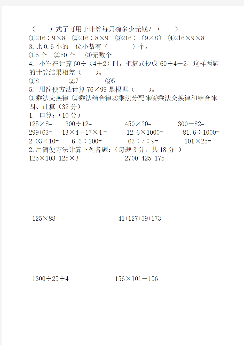 人教版新课标四年级数学下册期中试题