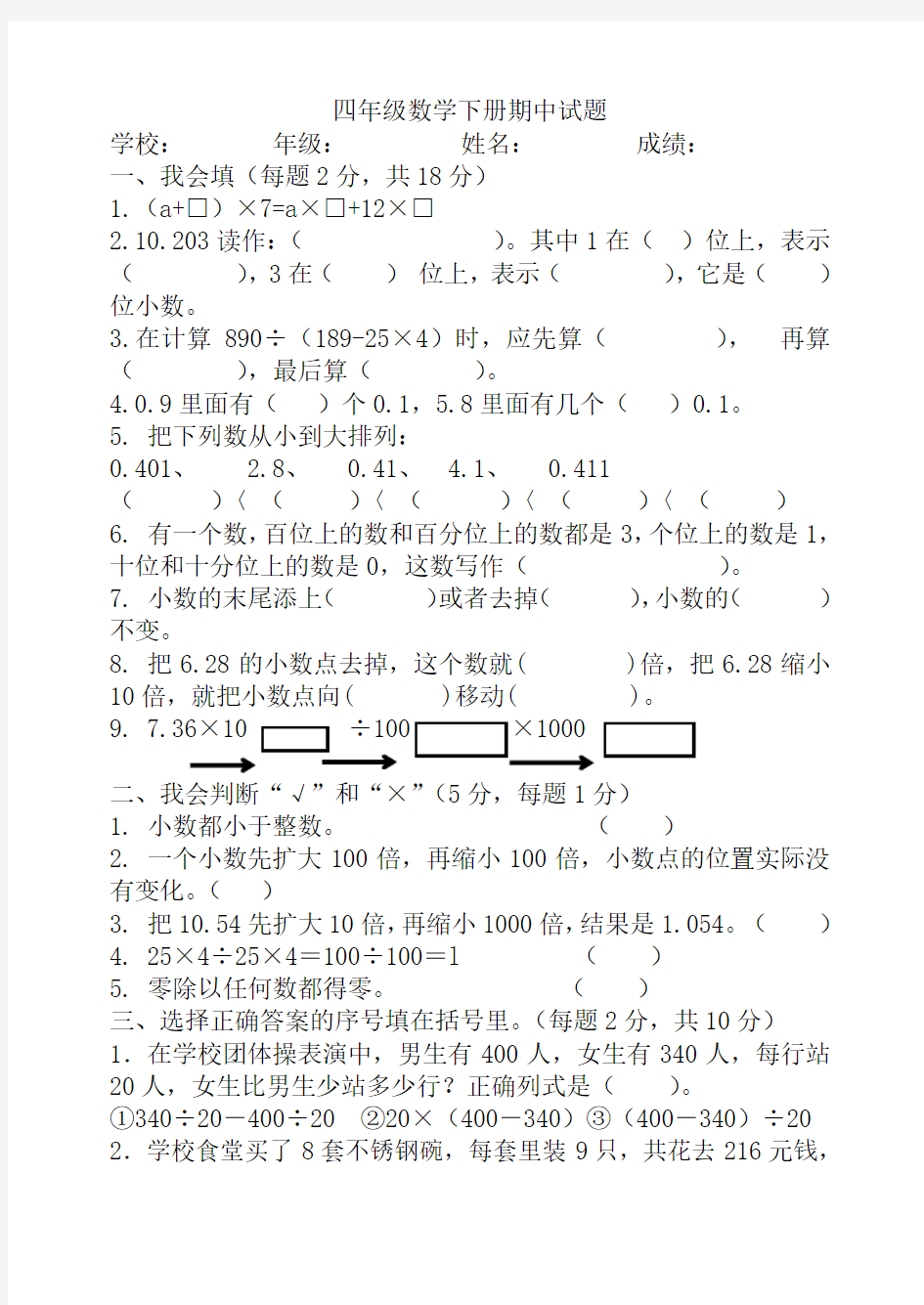 人教版新课标四年级数学下册期中试题