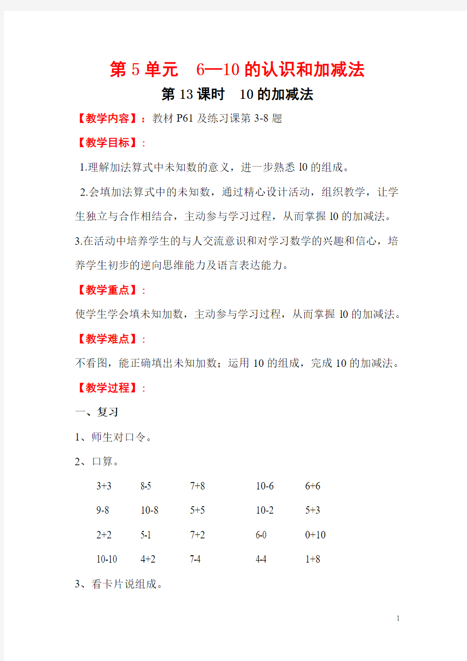 一年级数学上册第13课时  10的加减法的教案