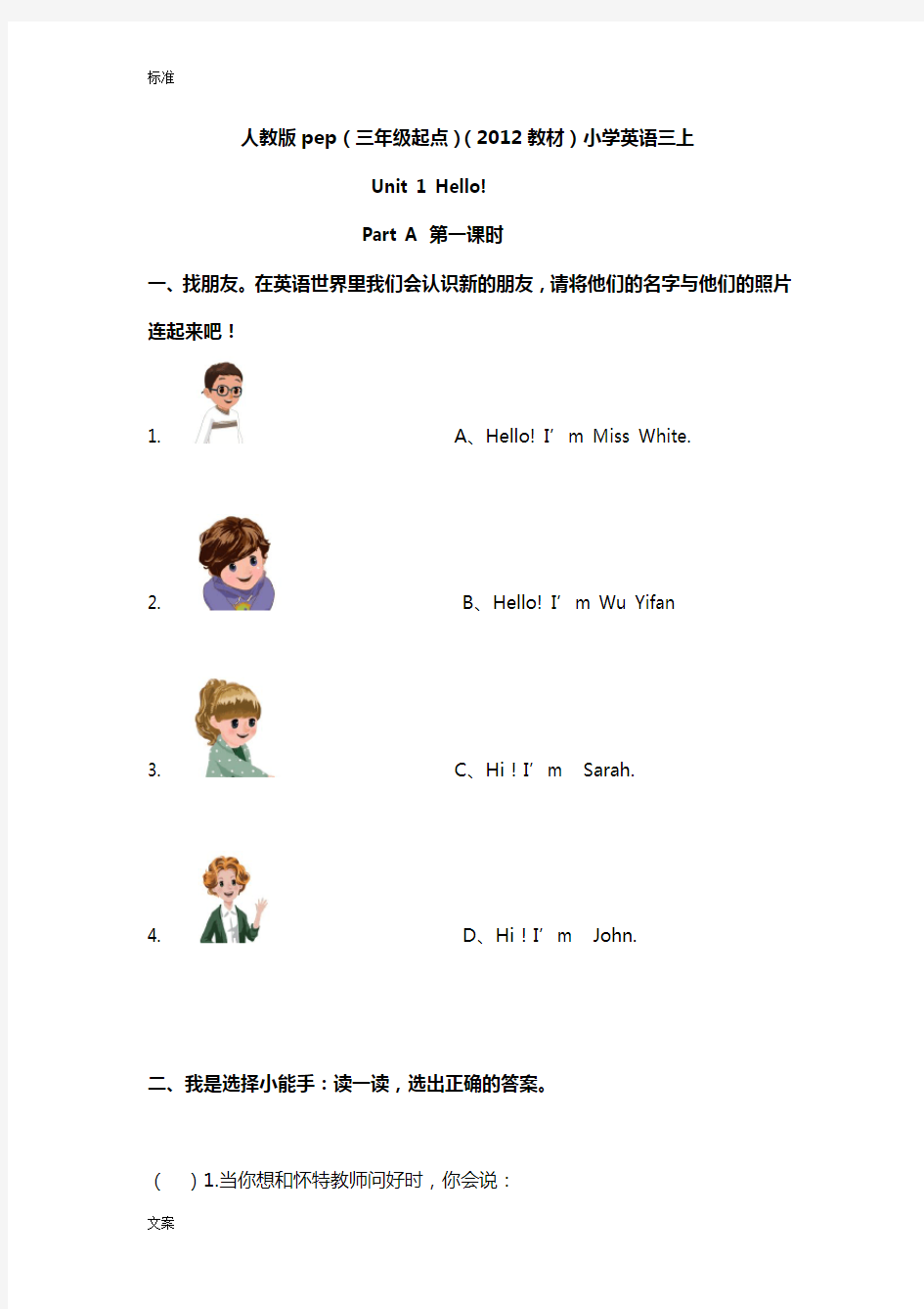 人教版pep(三年级起点)(2012教材)小学英语三上