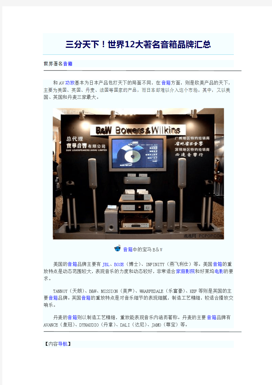 世界12大著名音箱品牌汇总..