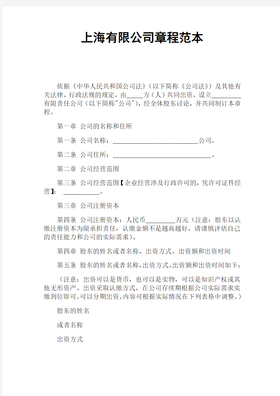 上海有限公司章程官方
