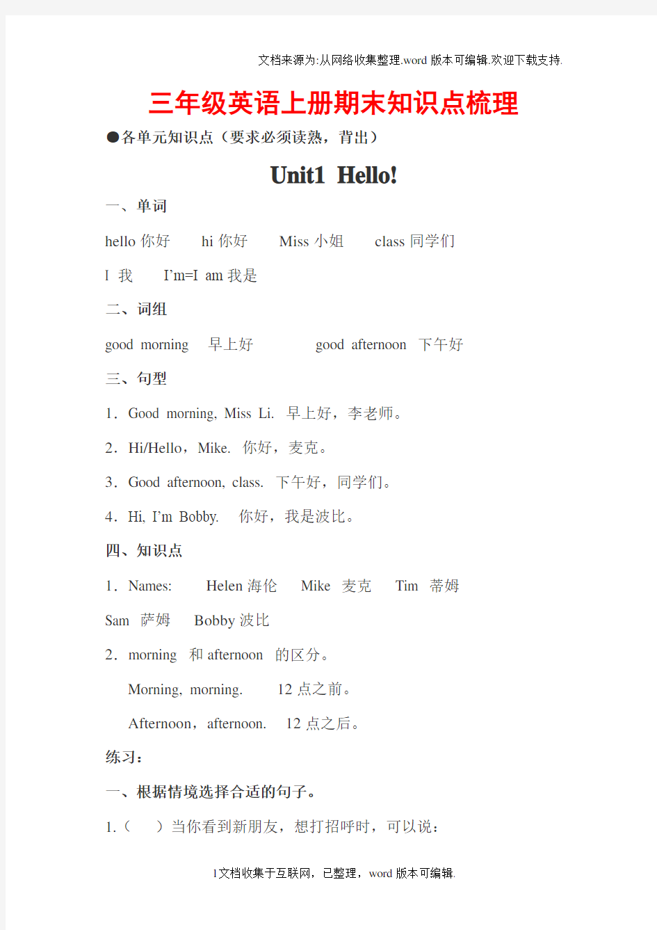 新版译林版牛津小学英语三年级上册期末知识点归纳总结精品复习资料