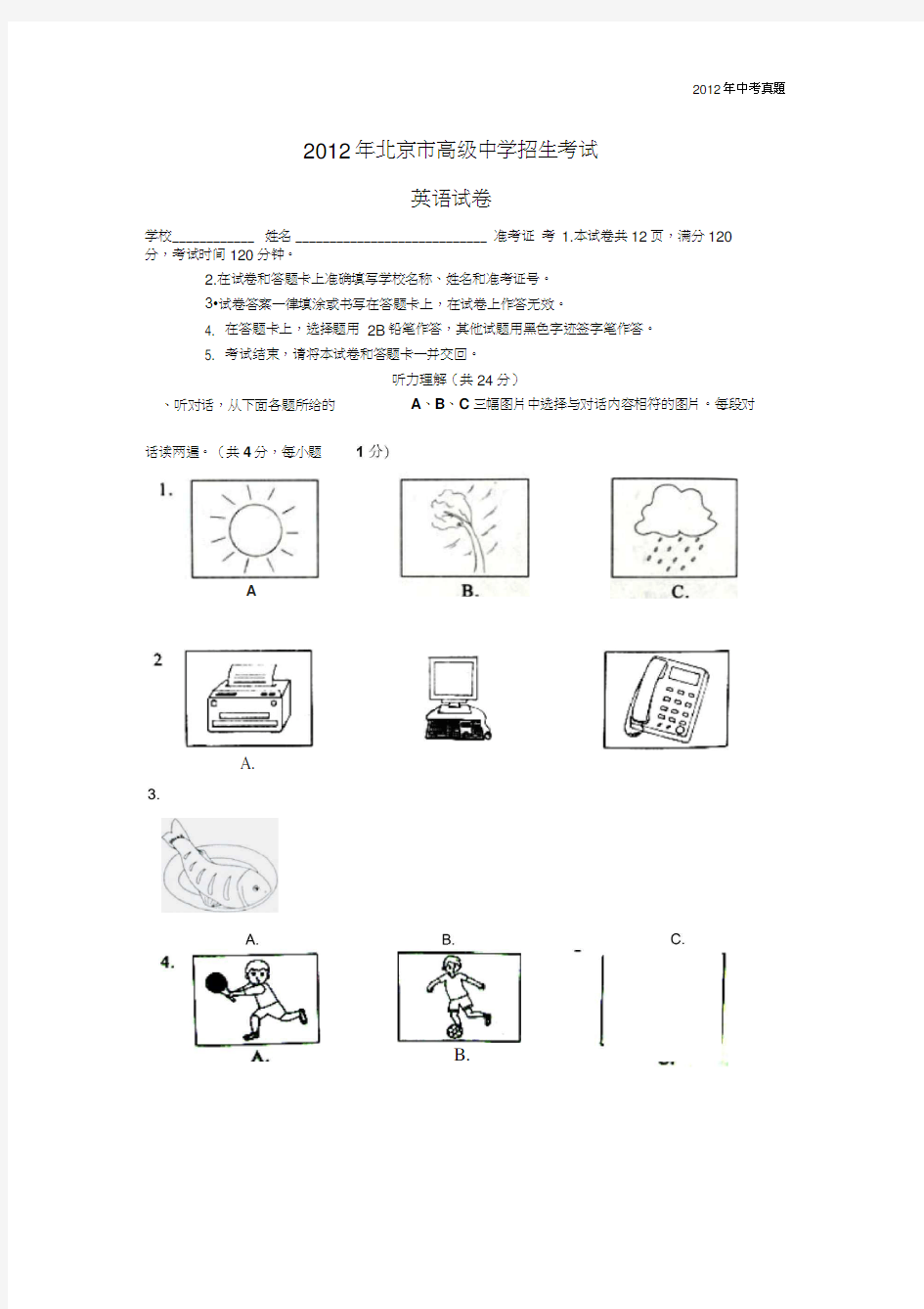 2012年北京市中考英语试题含答案