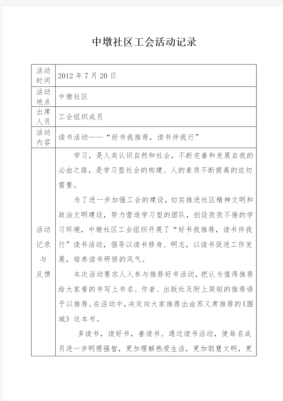 社区工会活动记录