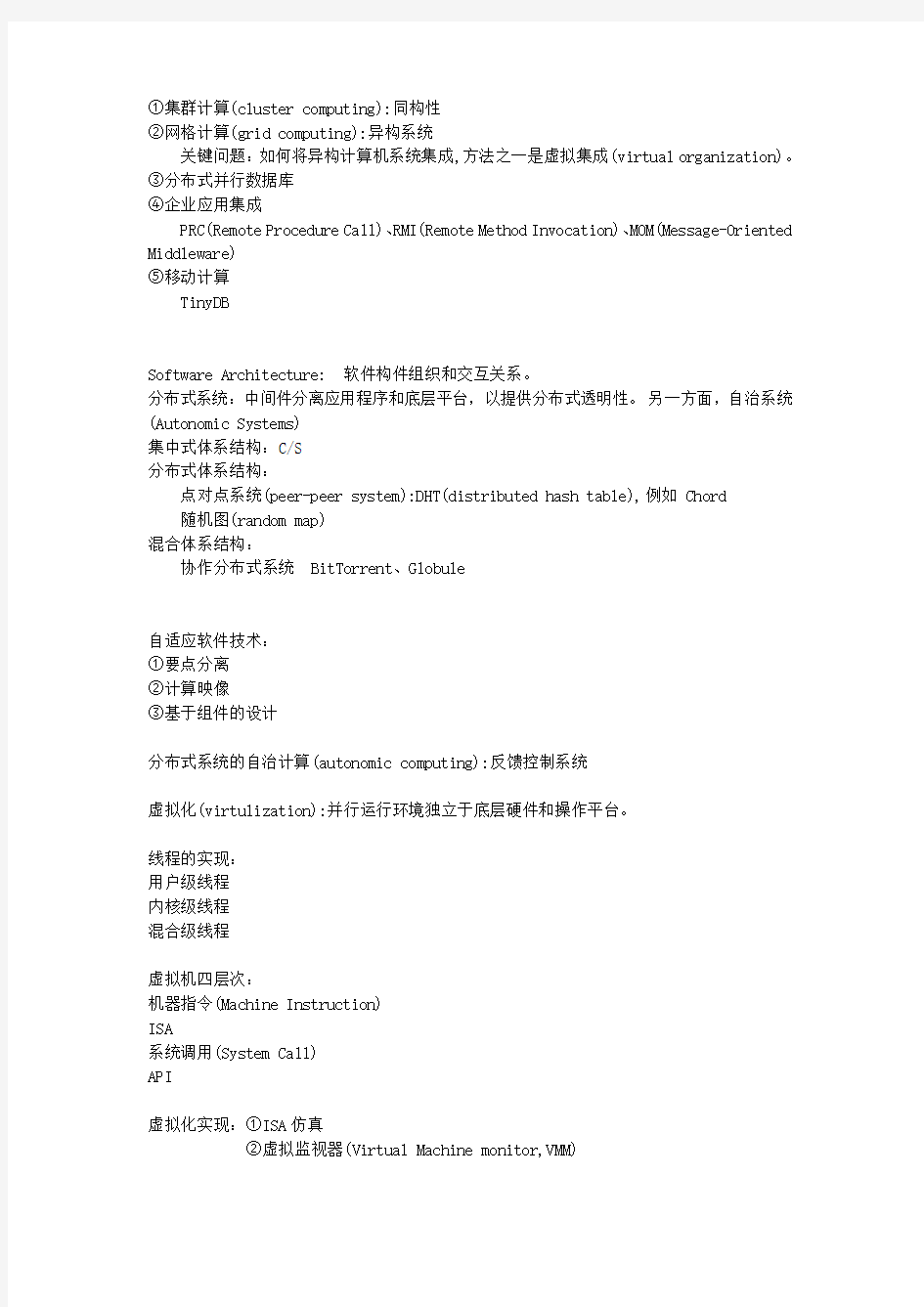 DistributedSystemsPrinciplesandParadigms中文版书名分布