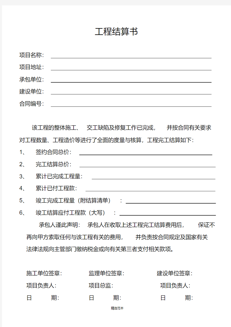 工程结算书范本.pdf