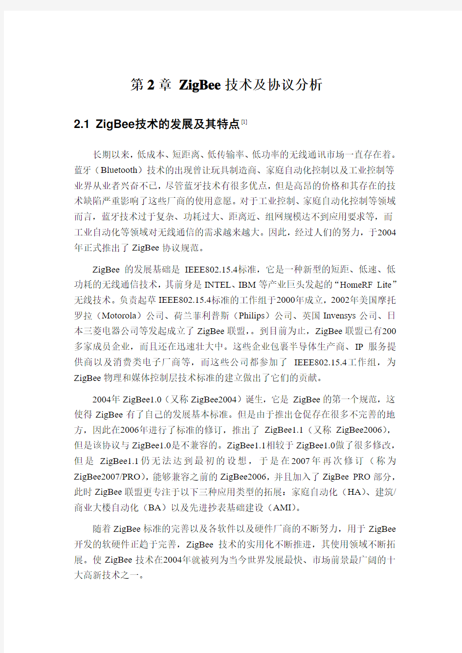 ZigBee技术发展及其特点概要