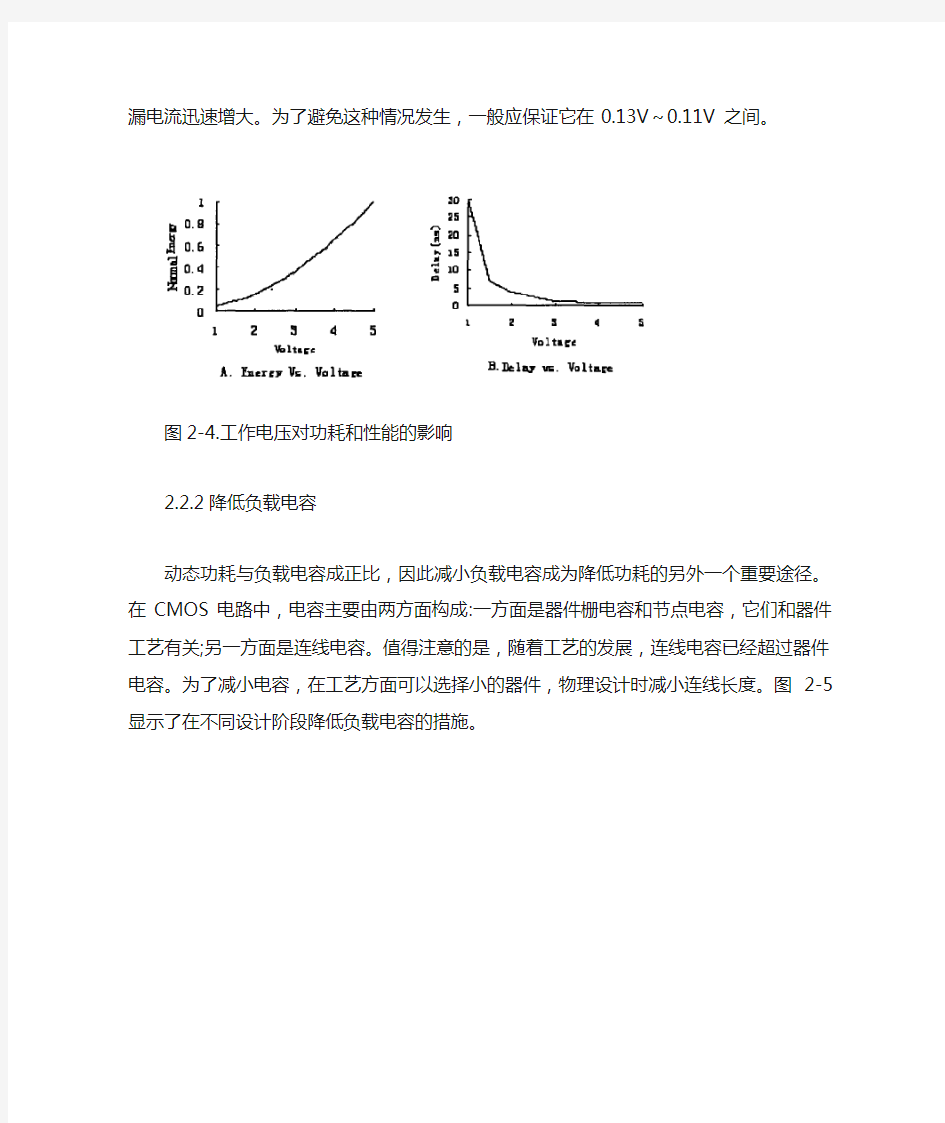 低功耗的设计与实现方法22CMOS电路低功耗设计的基本方法和途径