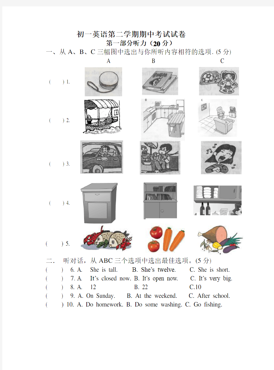 初一英语第二学期英语期中考试试卷(含答案)