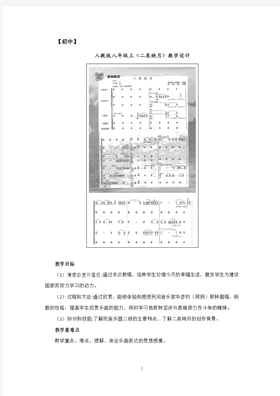 初中音乐学科教案设计