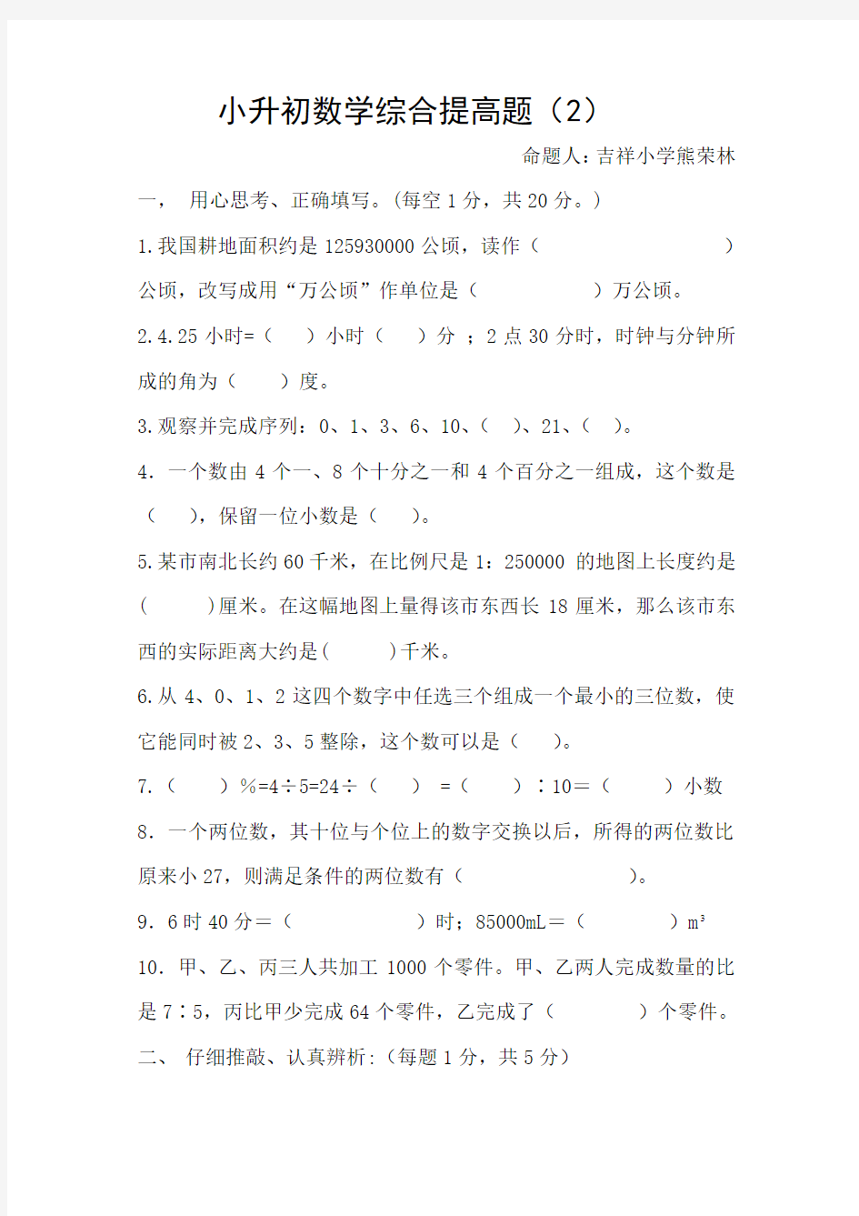 小升初数学综合提高题2(含答案)