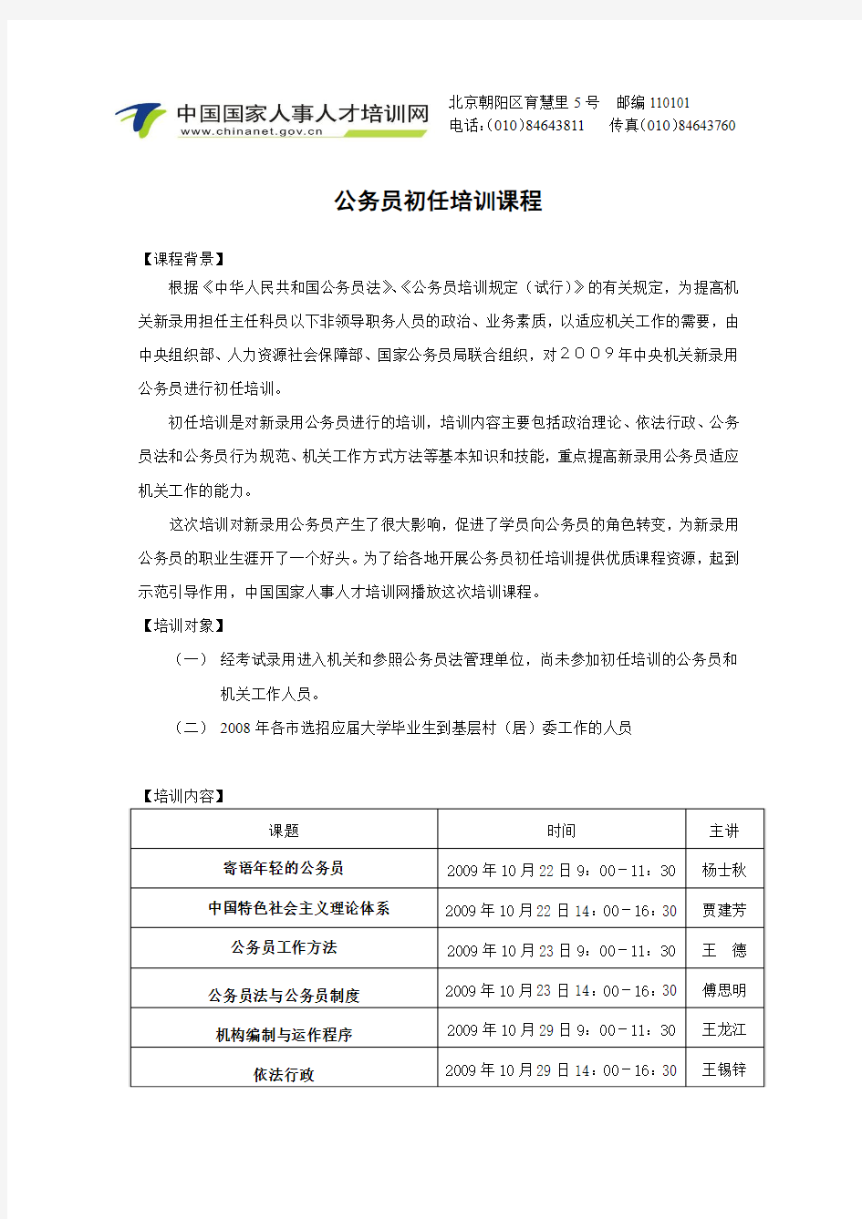 保密法律法规基本知识跟保密工作基本常识