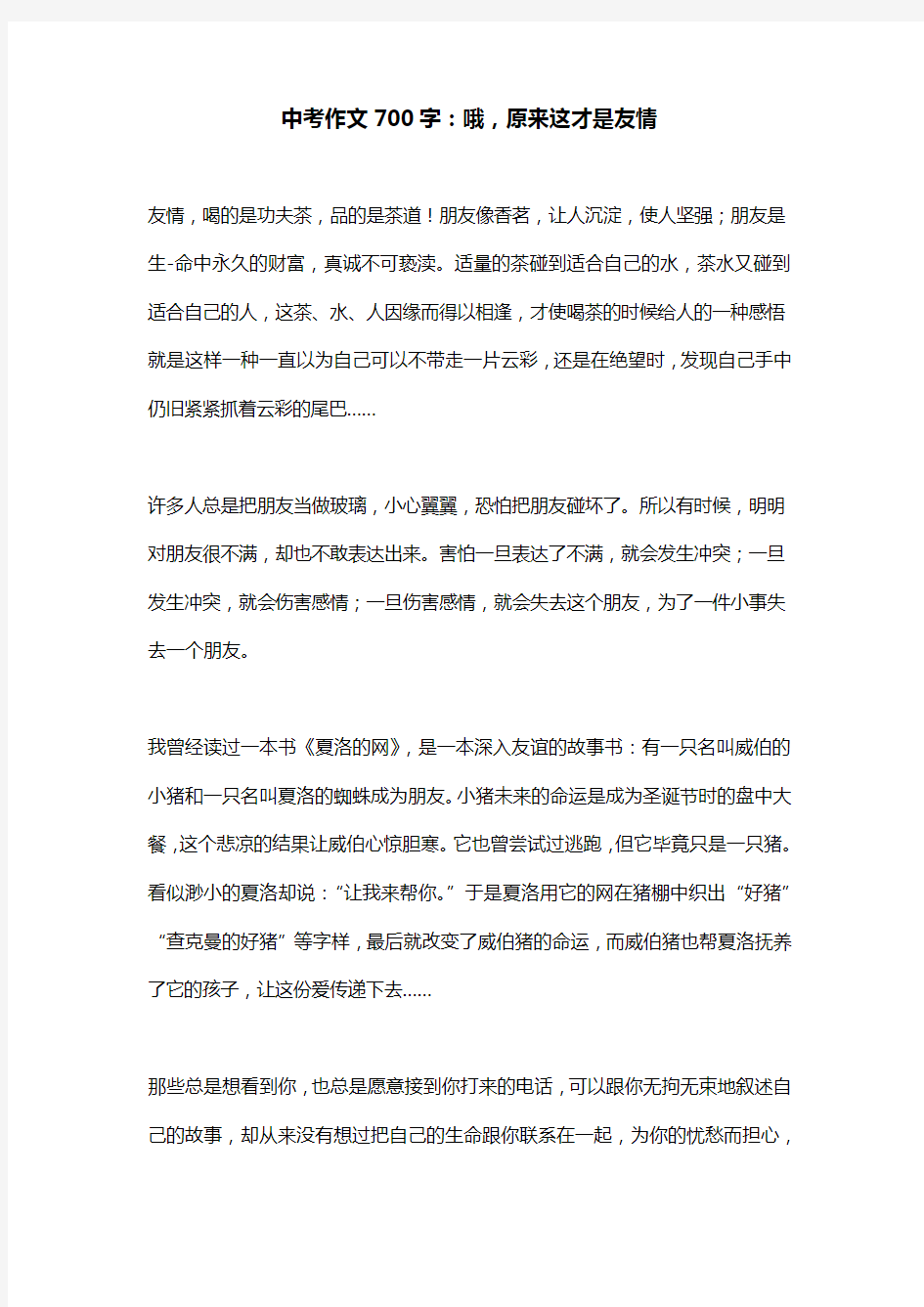 中考作文700字：哦,原来这才是友情